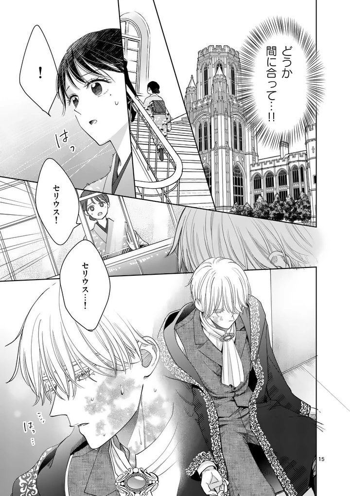 MAKIZOE DE ISEKAI NI YOBIDASARETA NO DE, SEKAI KANMUSHI SHITE WAGASHI TSUKURIMASU Chapter 21.1 page 15 - nihonkuni.com