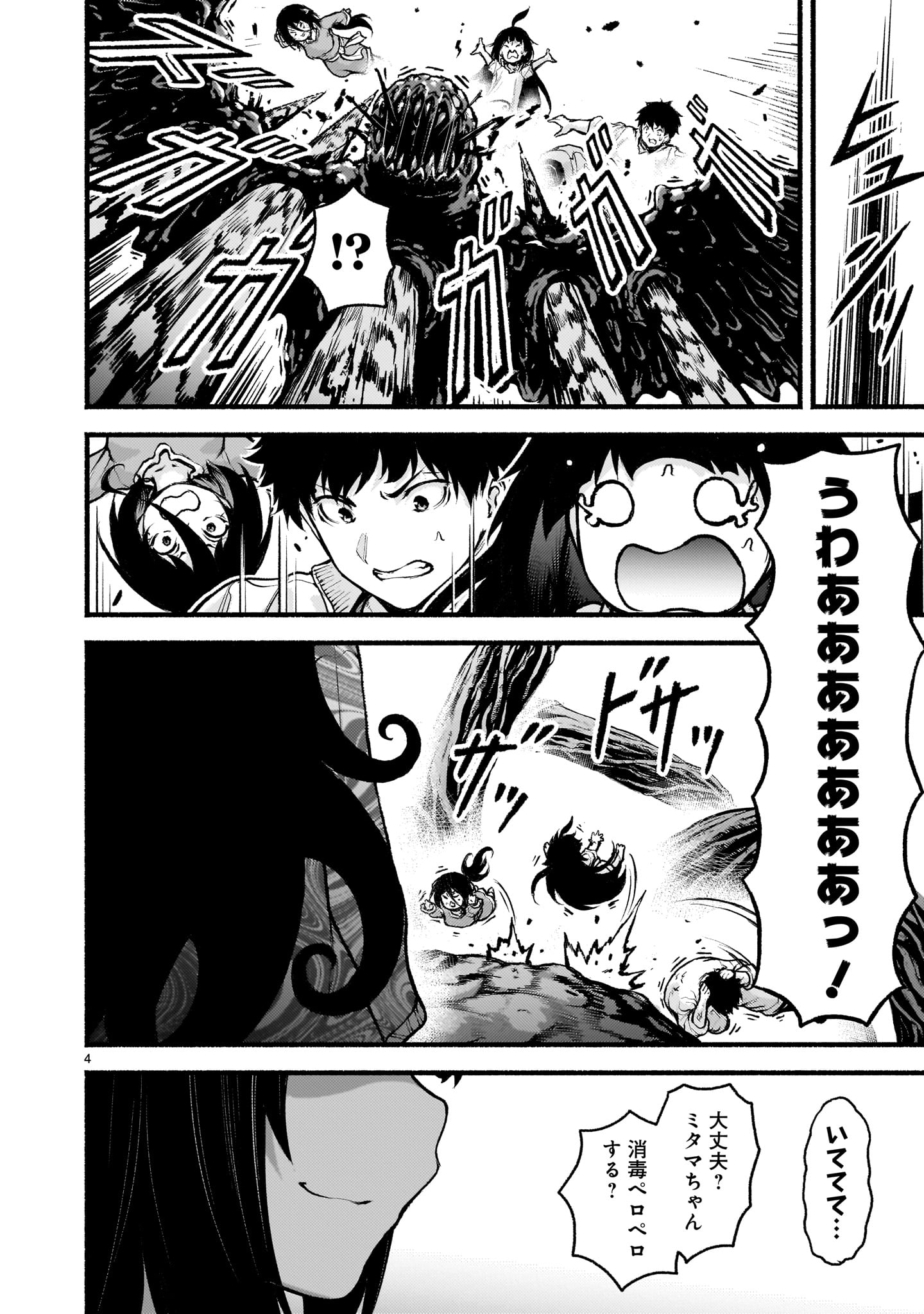 KAMI NAKI SEKAI NO KAMISAMA KATSUDO - RAW Chapter 73 page 4 - nihonkuni.com