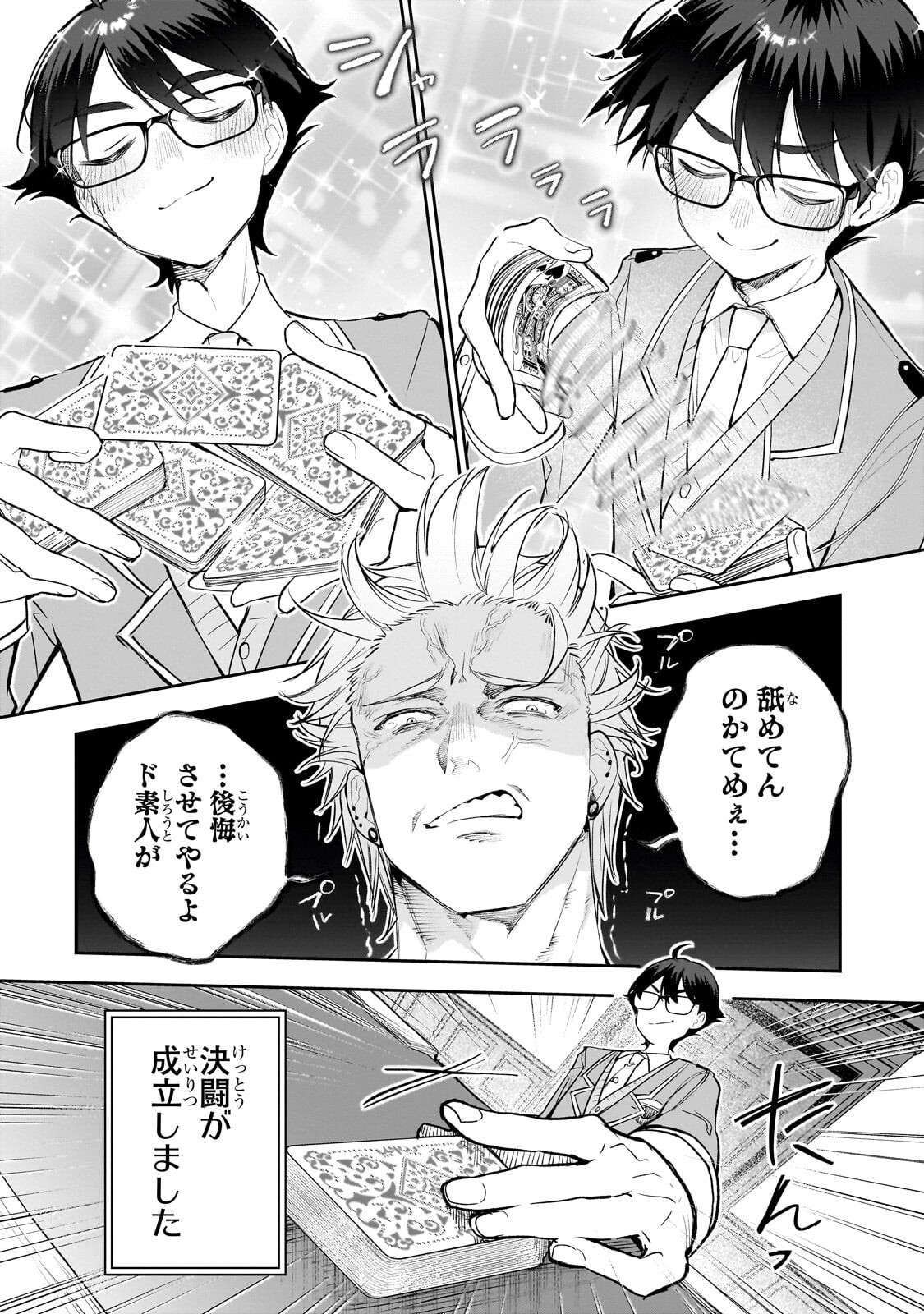 ORE WA GAKUEN ZUNOU BATTLE NO ENSYUTSUKA! ~JISHOU MOB GA KAGE KARA EGAKU SAIKYOU SHUJINKOU MUSOU SCENARIO~ RAW Chapter 5.1 page 10 - nihonkuni.com