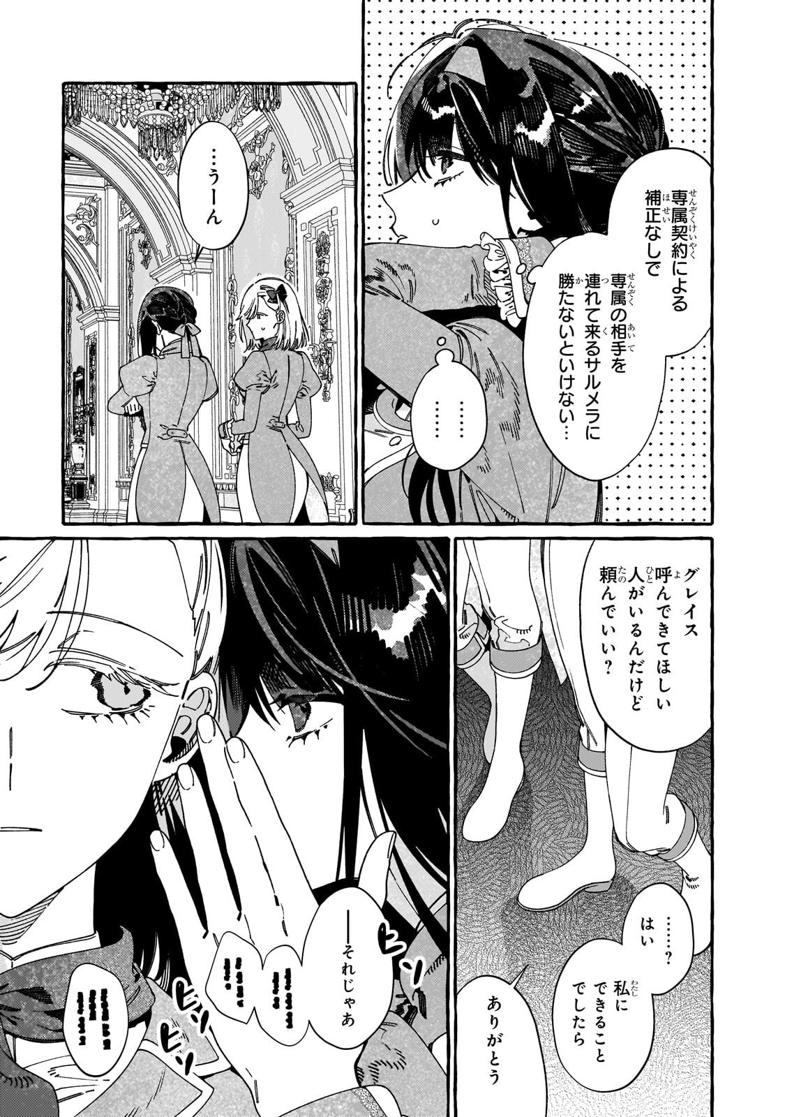 DROPOUT KARA NO SAI SHUUSHOKU-SAKI WA, ISEKAI NO SAIKYOU KISHIDAN DESHITA Chap 21.2 - Pic 4