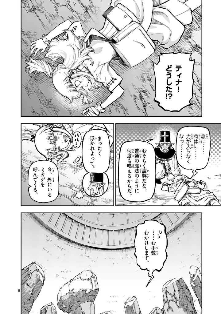 JUUOU TO YAKUSOU - RAW Chapter 72.1 page 8 - nihonkuni.com