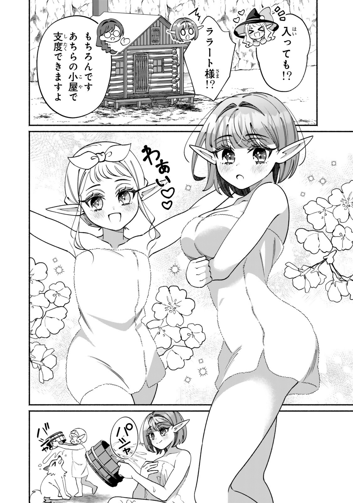 GUUTARA ELF NO NONBIRI ISEKAI KIKOU Chapter 5.2 page 5 - nihonkuni.com