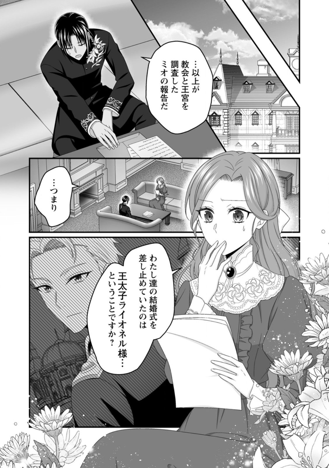 ZUTABRO REIJOU WA ANE NO MOTO KONYAKUSHA NI DEKIAISARERU Chap 52.2 - Pic 4