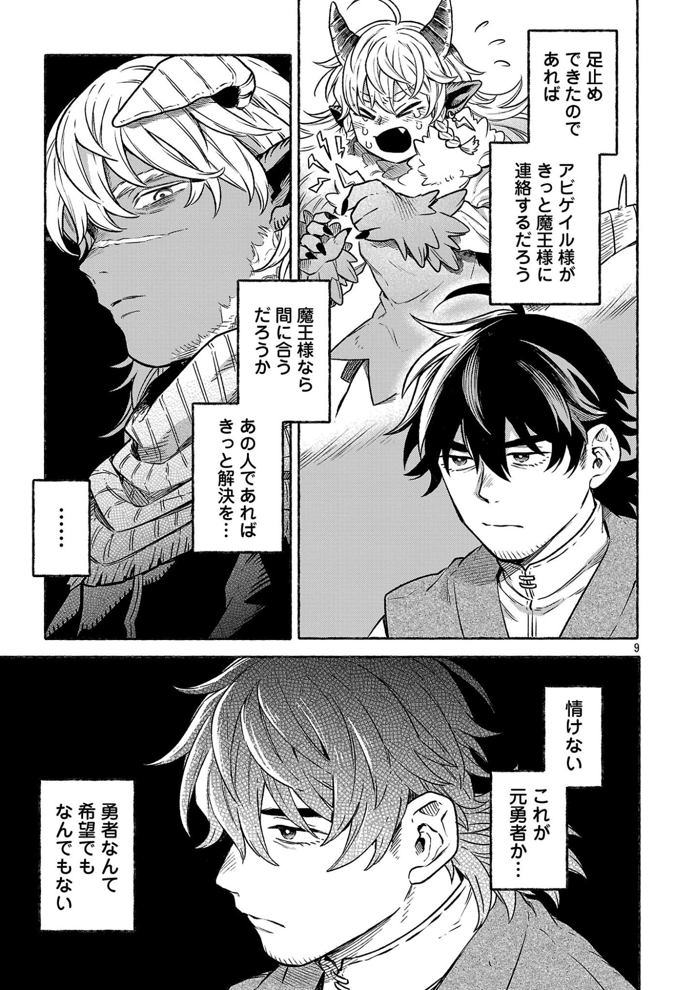 (MOTO) YUUSHA TO (JIKI) MAOU NO, MAOU-JOU MADE NO ARUKIKATA Chapter 9.1 page 9 - nihonkuni.com