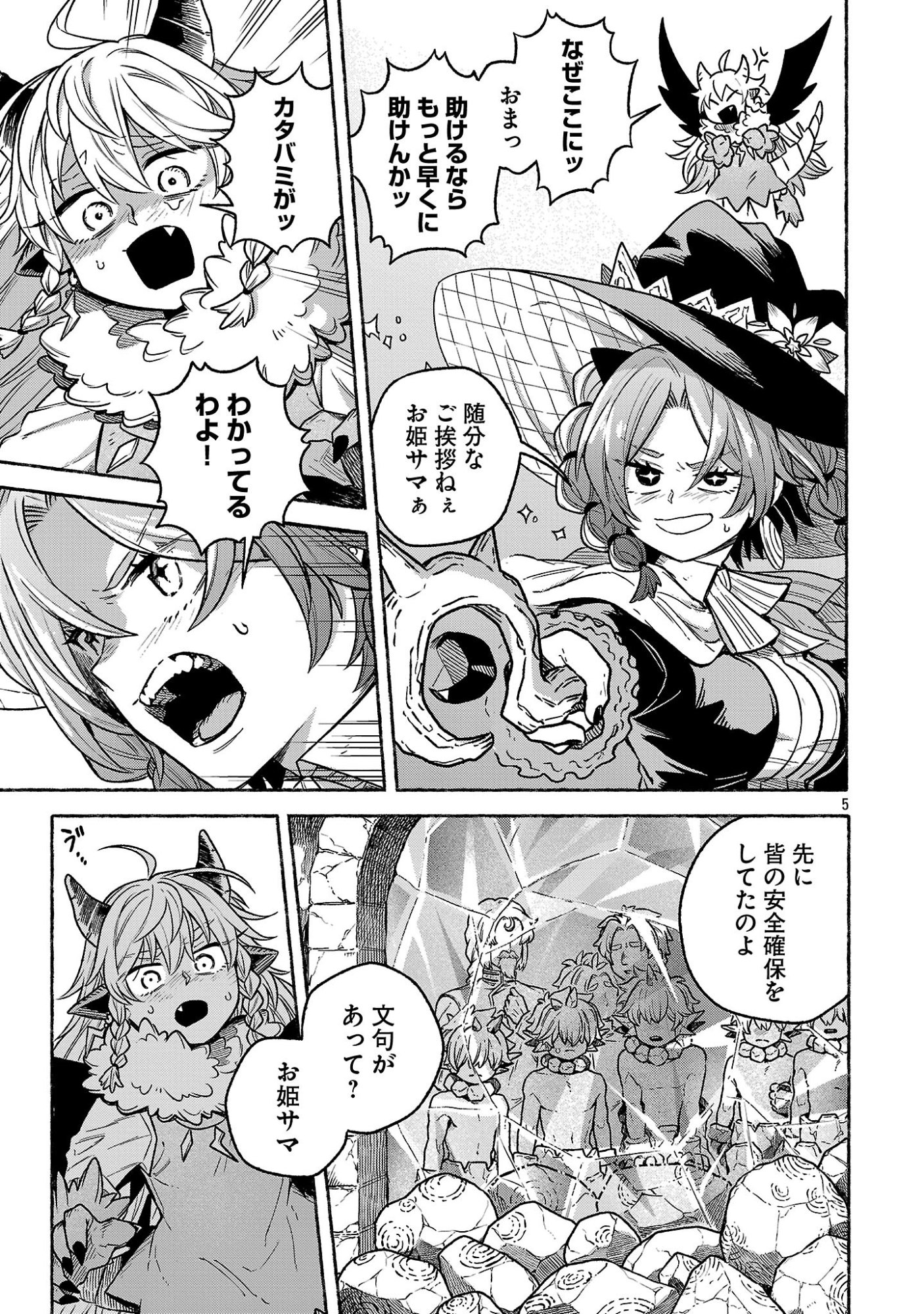 (MOTO) YUUSHA TO (JIKI) MAOU NO, MAOU-JOU MADE NO ARUKIKATA Chapter 9.1 page 5 - nihonkuni.com