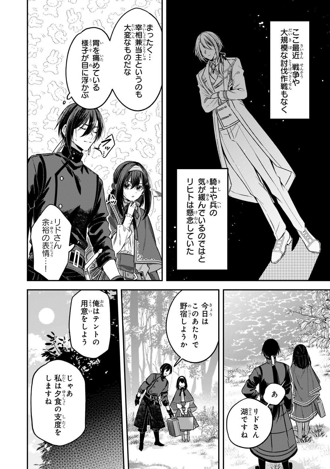 KOUSHAKUKA NO JIJO WA SUGATA WO KAKUSU - RAW Chapter 10.2 page 6 - nihonkuni.com