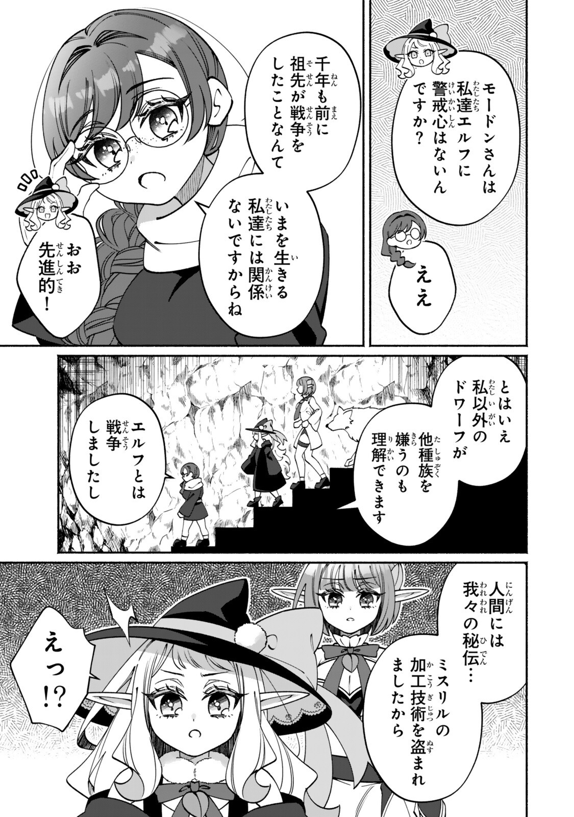GUUTARA ELF NO NONBIRI ISEKAI KIKOU Chapter 5.2 page 2 - nihonkuni.com