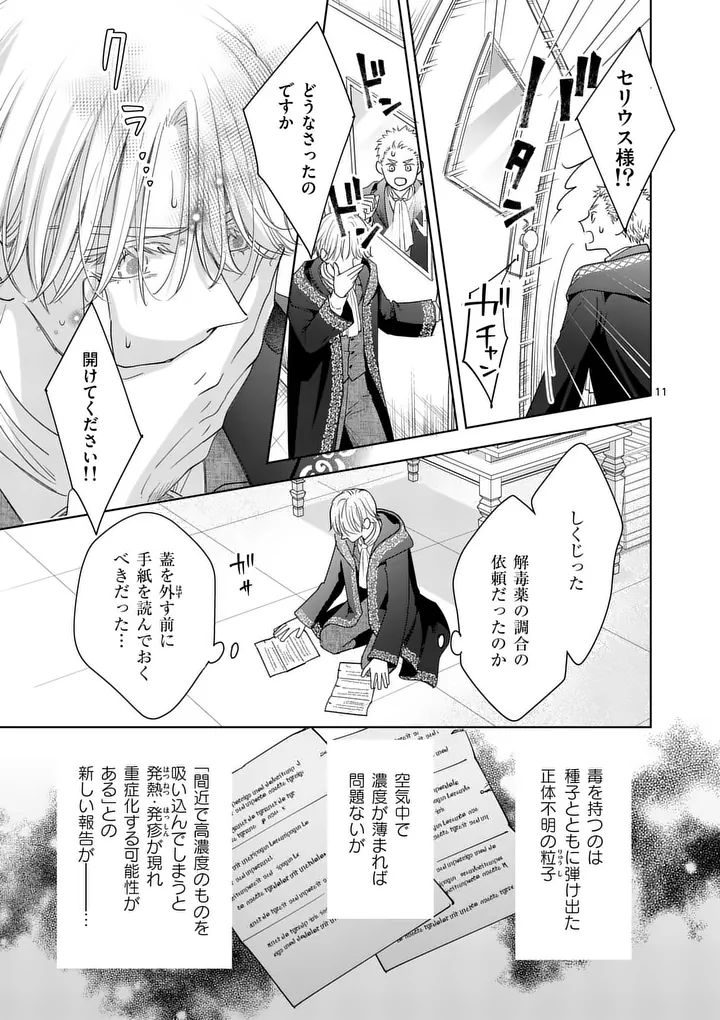 MAKIZOE DE ISEKAI NI YOBIDASARETA NO DE, SEKAI KANMUSHI SHITE WAGASHI TSUKURIMASU Chapter 21.1 page 11 - nihonkuni.com