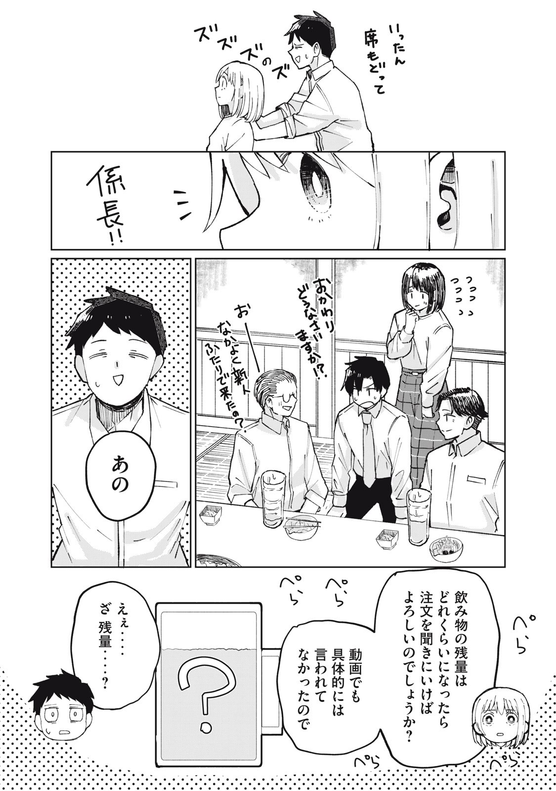 KOUHAI CHAN WA YARISUGIRU Chap 2 - Pic 7