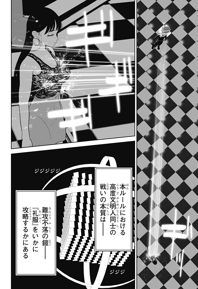 CLASS OF BRAINS Chapter 24 page 4 - nihonkuni.com
