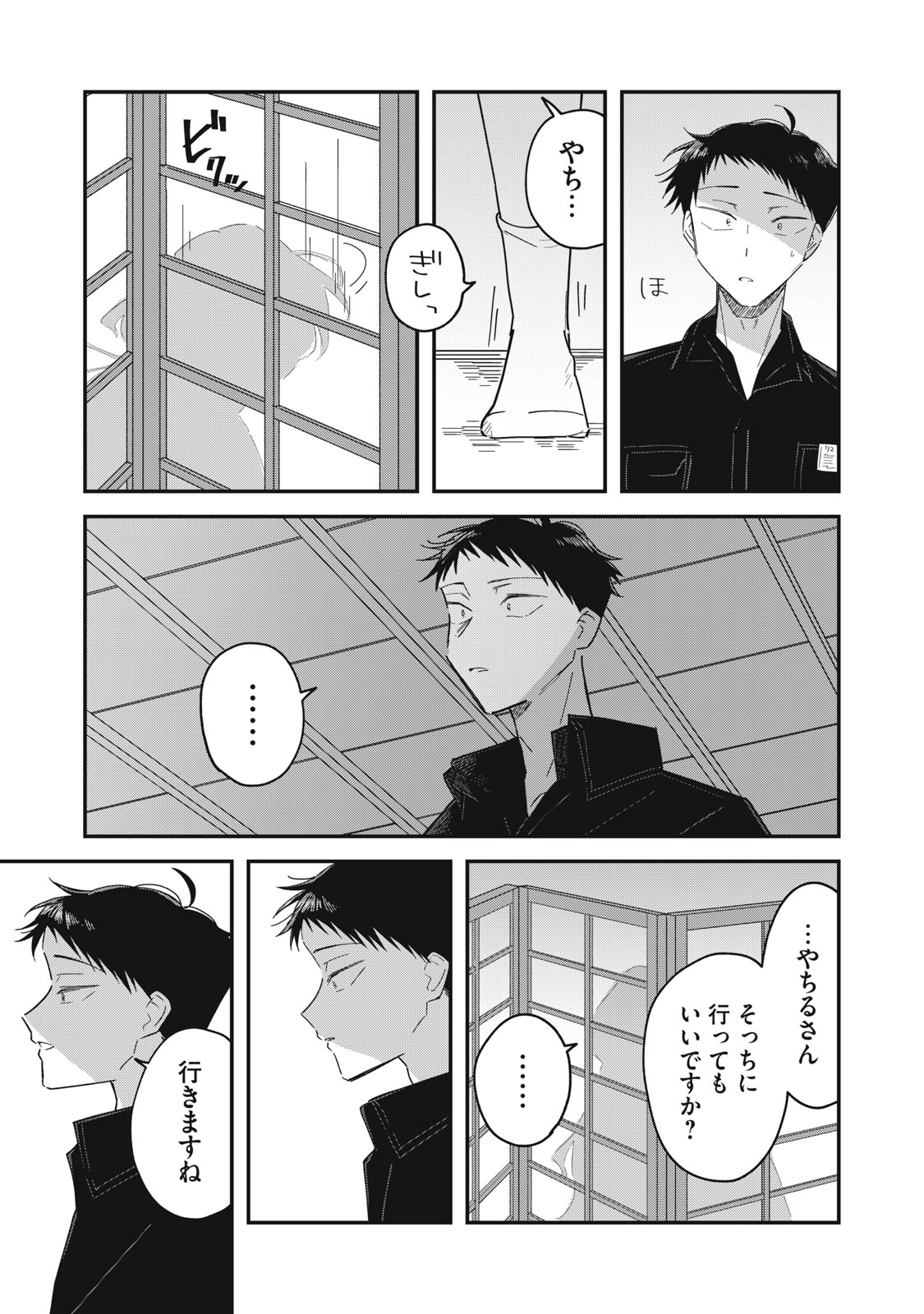 YACHIRU-SAN WA HOMERU TO NOBIRU - RAW Chap 14.2 - Pic 2