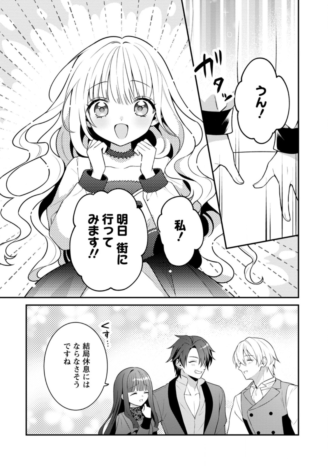 TSUIHOU SEIJO NO DORONKO NOUEN SEIKATSU: ITSUNOMANIKA RINGOKU WO SUKUTTE SHIMAIMASHITA Chapter 26.3 page 11 - nihonkuni.com