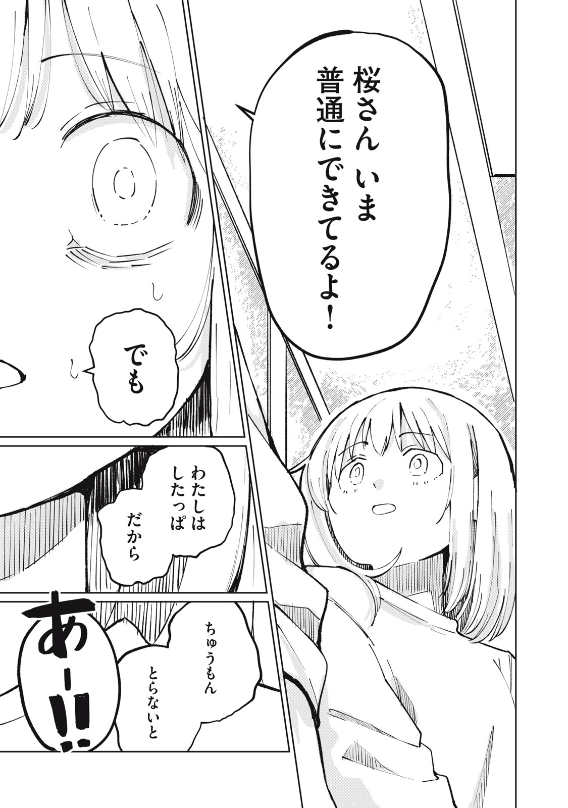 KOUHAI CHAN WA YARISUGIRU Chap 2 - Pic 21