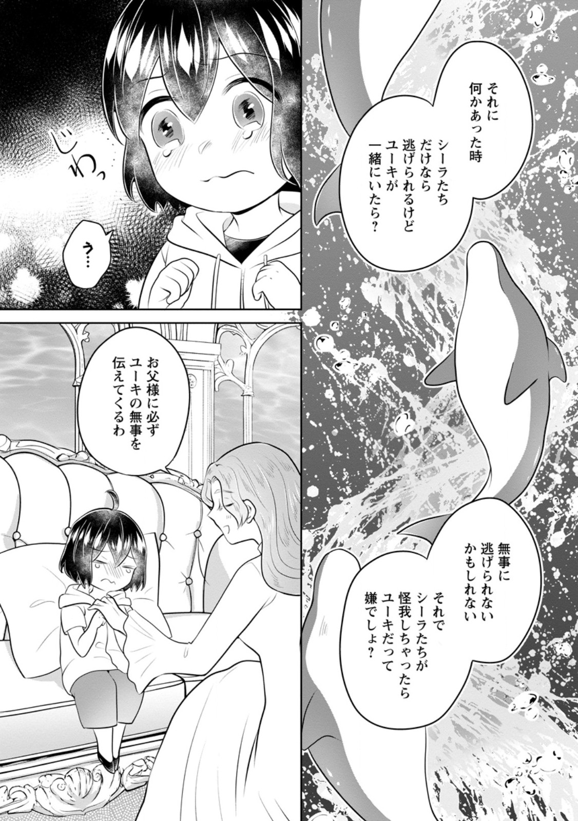 YASASHII KAZOKU TO, TAKUSAN NO MOFUMOFU NI KAKOMARETE. (MANGA) - RAW Chap 57.1 - Pic 8