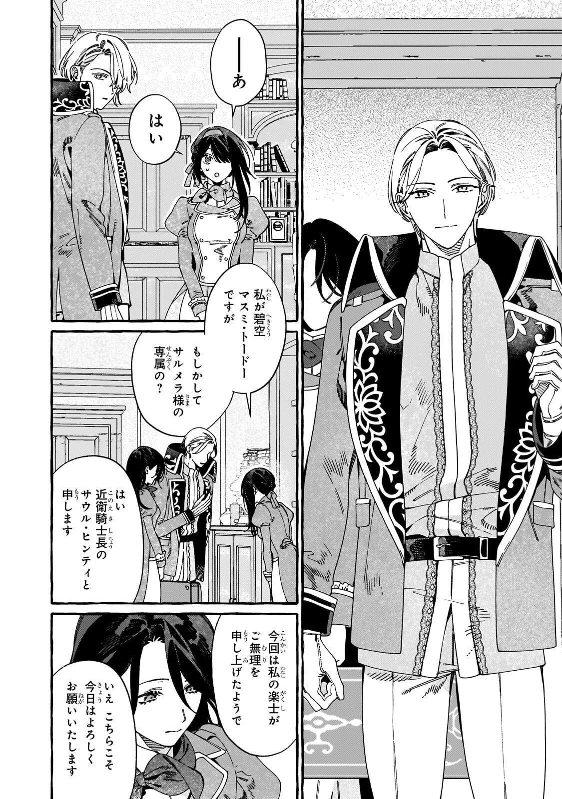 DROPOUT KARA NO SAI SHUUSHOKU-SAKI WA, ISEKAI NO SAIKYOU KISHIDAN DESHITA Chap 21.2 - Pic 9