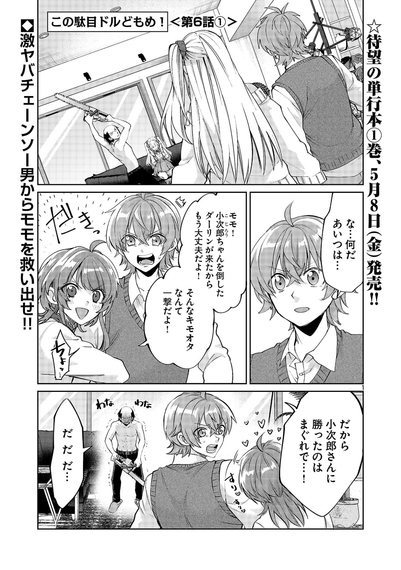 KONO DAME DORUDOMOME! CHIKA AIDORU O BUDOKAN NI TATASENAITO, GYARU SHACHOU NI BOKU NO NAIZOU URERARECHAU!? Chapter 6.1 page 1 - nihonkuni.com