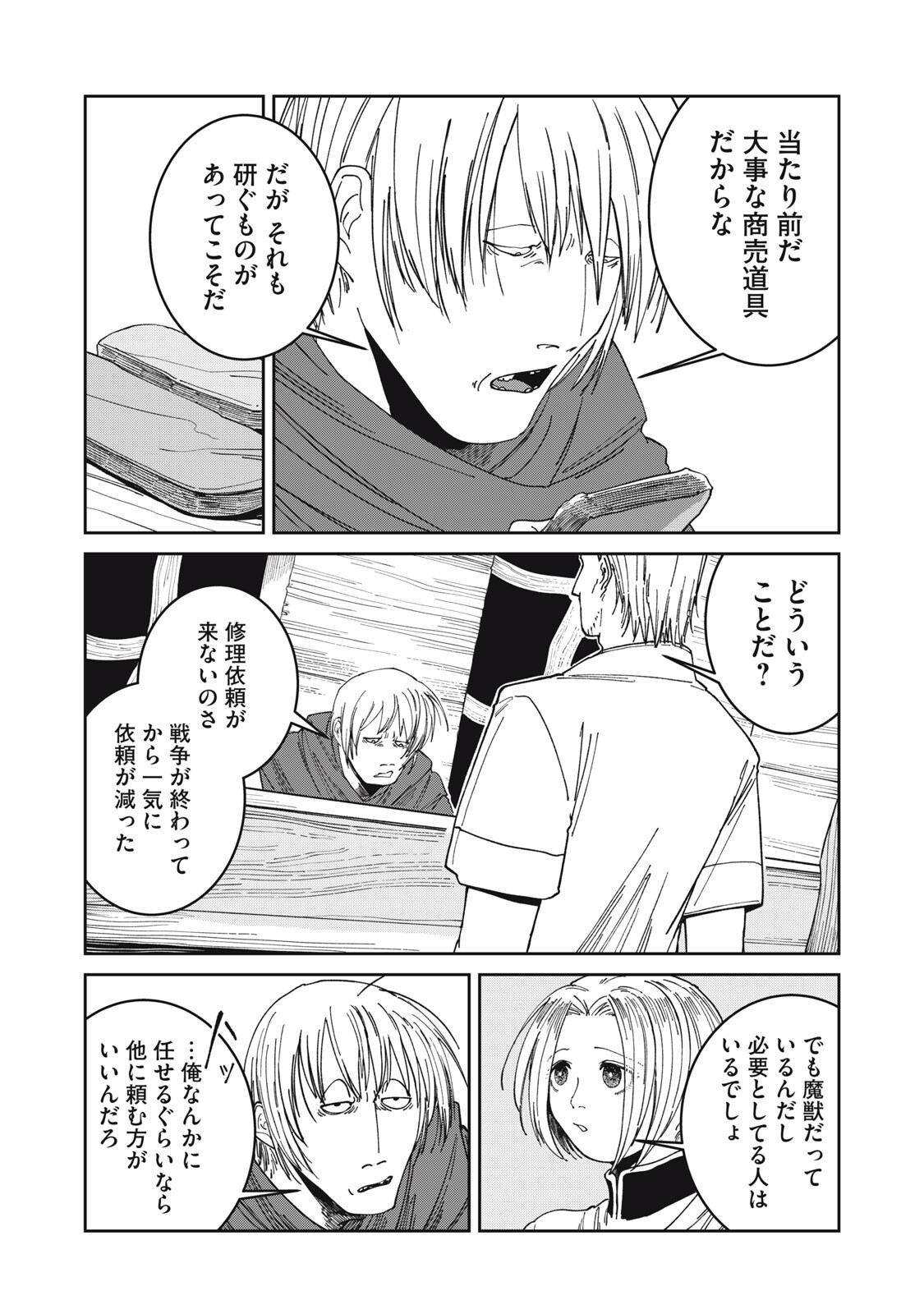 Read ISEKAI HENKYO MESHI Chapter 61 [High Quality / Full] - Page 4 - nicomanga.com