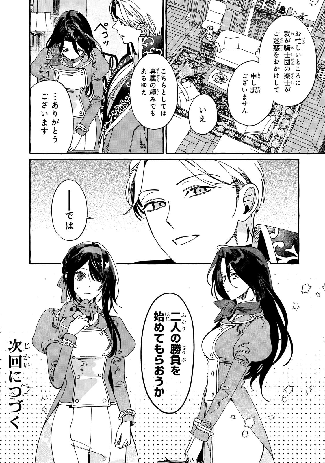 DROPOUT KARA NO SAI SHUUSHOKU-SAKI WA, ISEKAI NO SAIKYOU KISHIDAN DESHITA Chap 21.2 - Pic 13