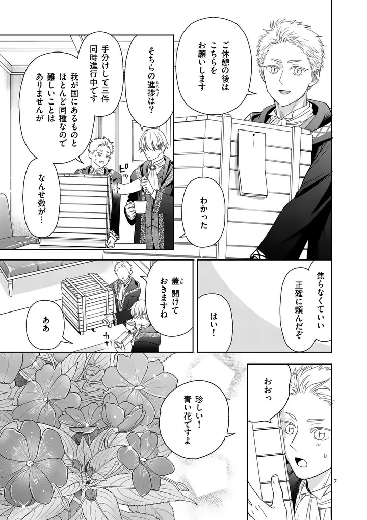 MAKIZOE DE ISEKAI NI YOBIDASARETA NO DE, SEKAI KANMUSHI SHITE WAGASHI TSUKURIMASU Chapter 21.1 page 7 - nihonkuni.com