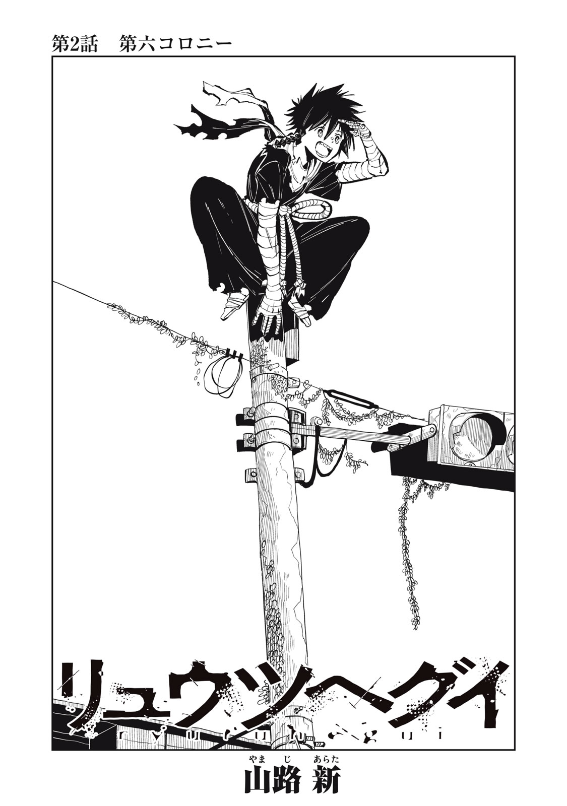 Read RYUUTSUHEGUI Chapter 2 [High Quality / Full] - Page 2 - nicomanga.com