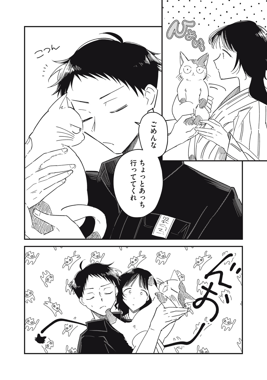 YACHIRU-SAN WA HOMERU TO NOBIRU - RAW Chap 14.2 - Pic 21