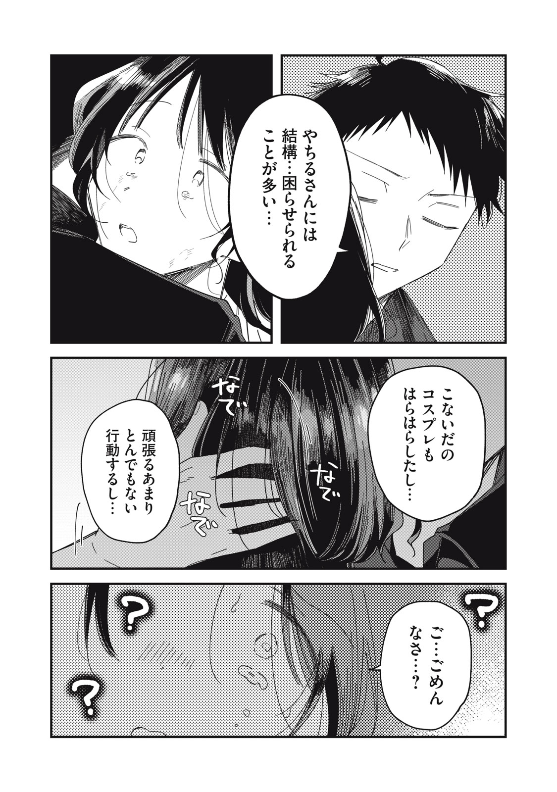 YACHIRU-SAN WA HOMERU TO NOBIRU - RAW Chap 14.2 - Pic 10