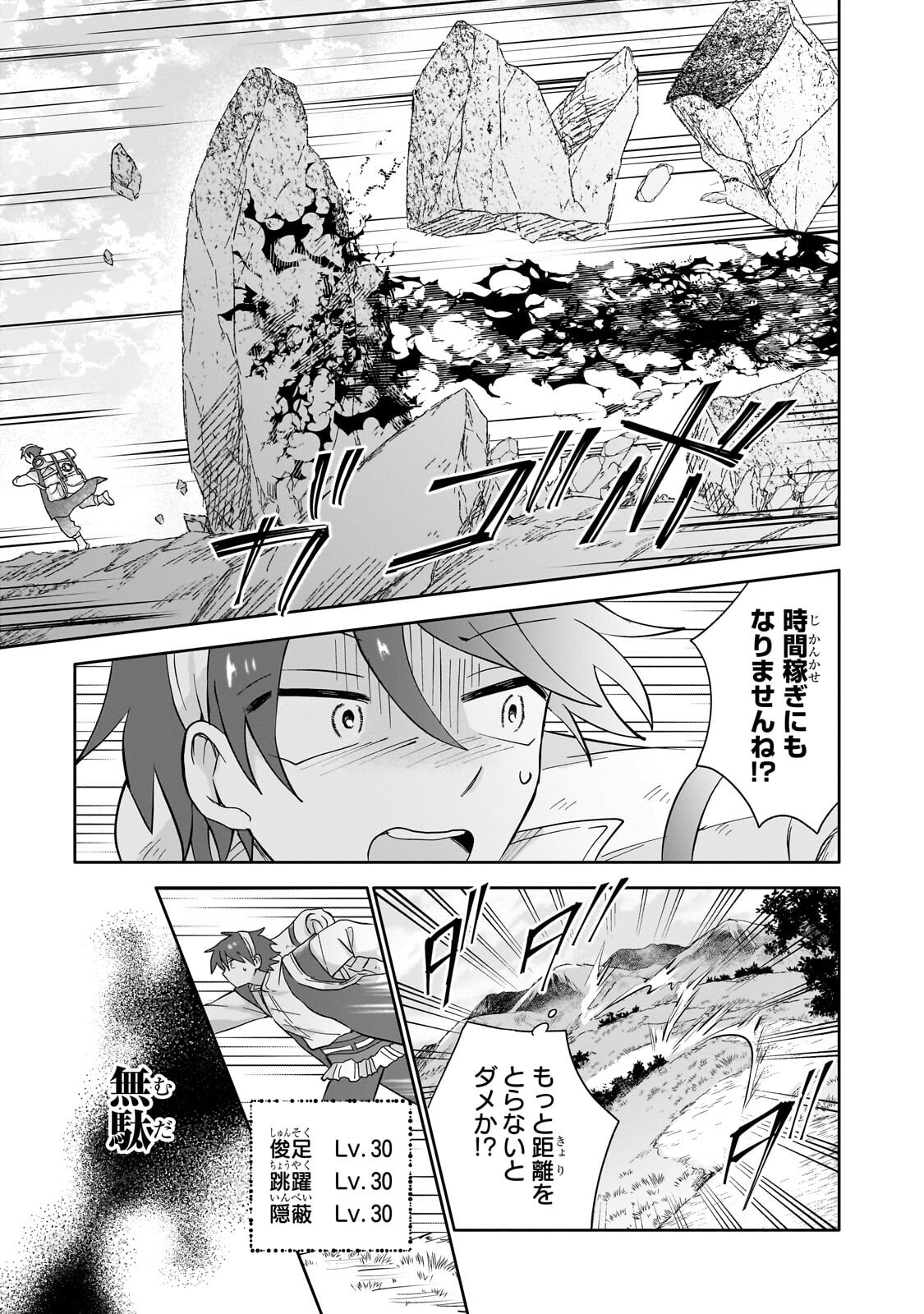 Read IRANAI SKILL KAITORIMASU Chapter 19.2 [High Quality / Full] - Page 2 - nicomanga.net