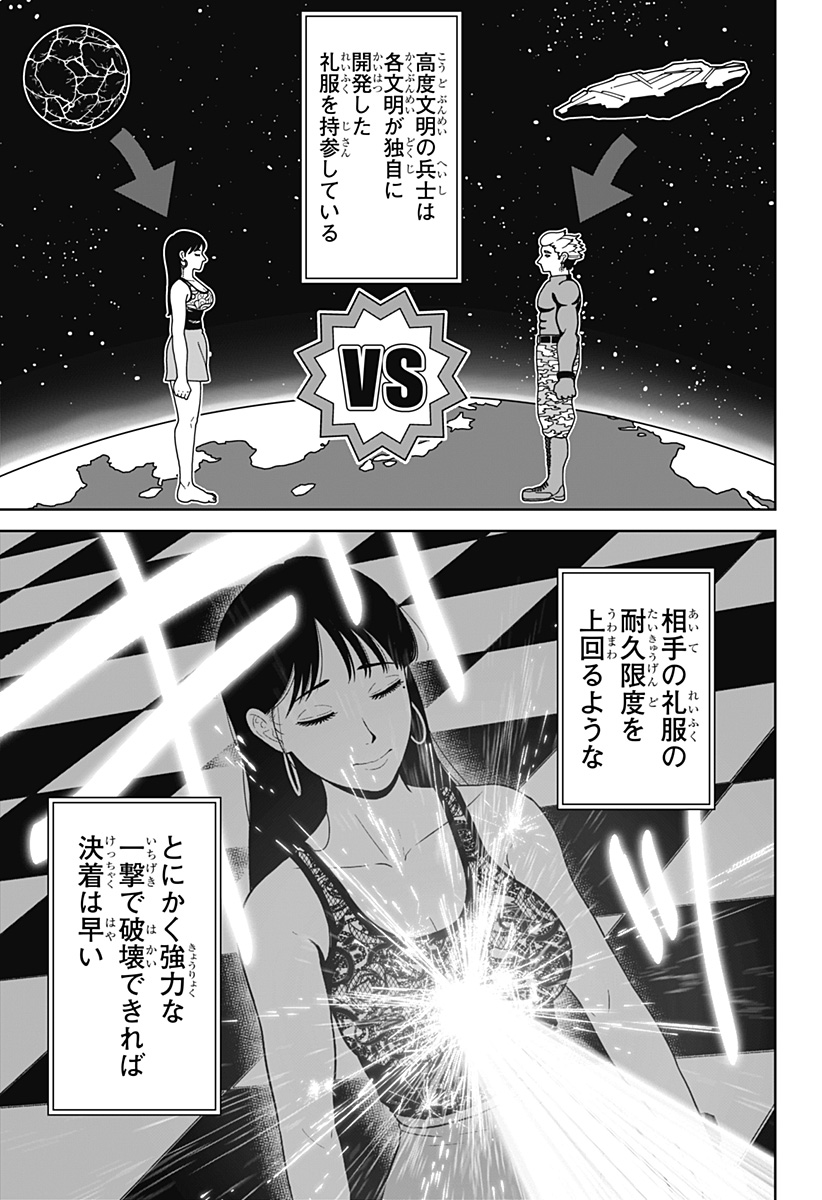 CLASS OF BRAINS Chapter 24 page 5 - nihonkuni.com