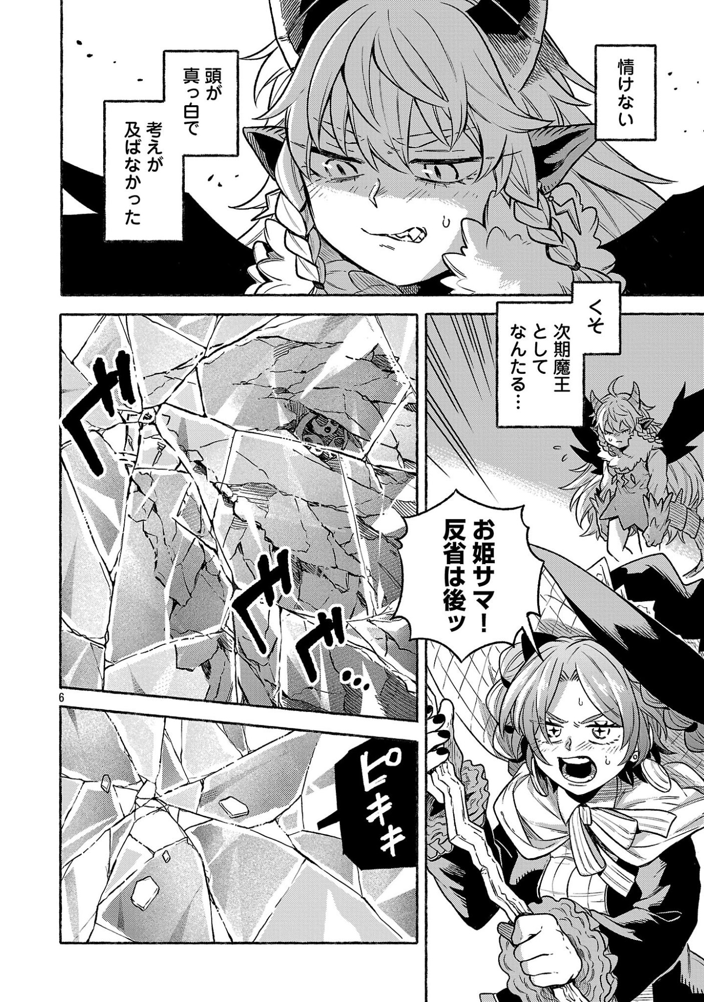 (MOTO) YUUSHA TO (JIKI) MAOU NO, MAOU-JOU MADE NO ARUKIKATA Chapter 9.1 page 6 - nihonkuni.com