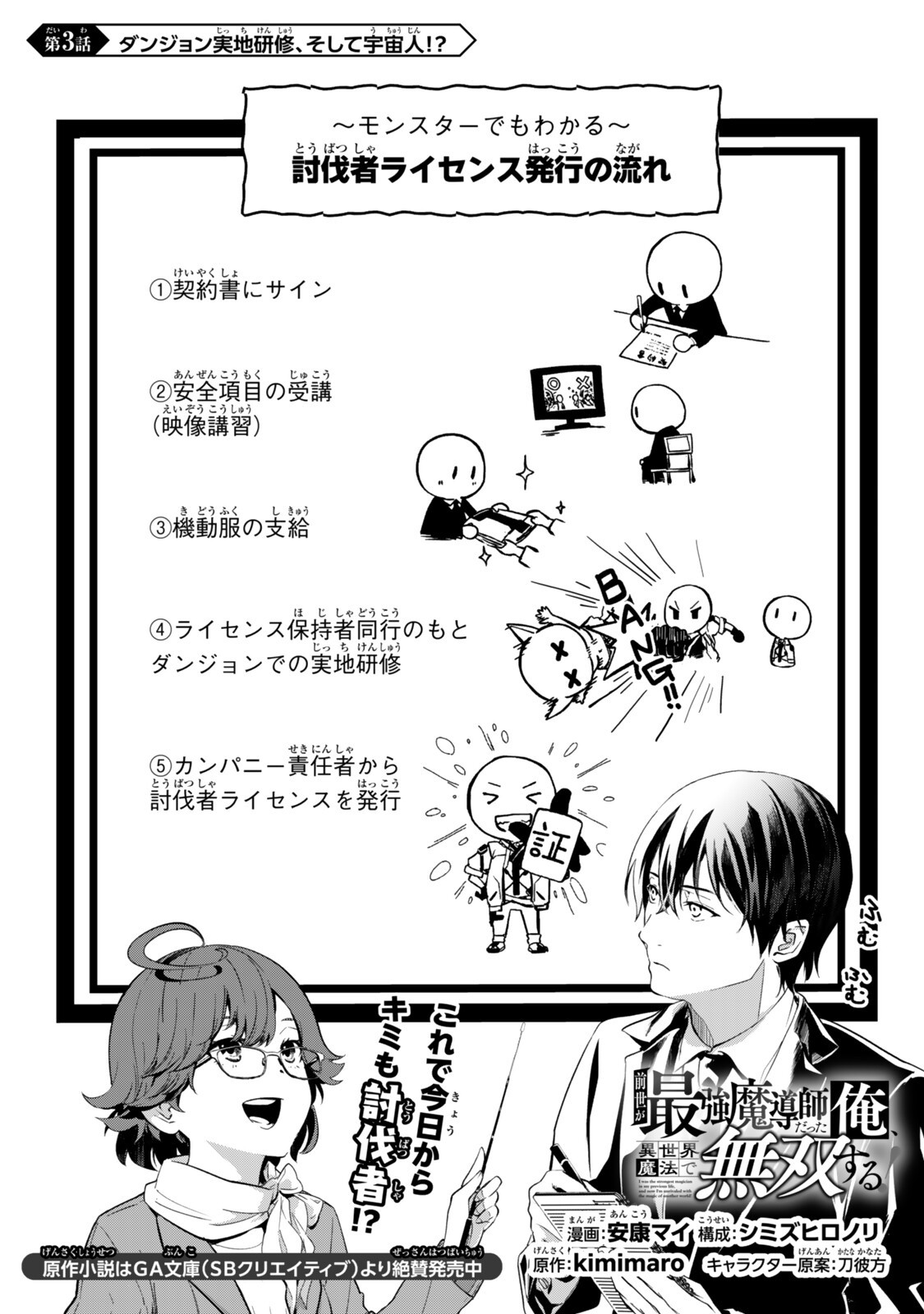 ZENSEI GA SAIKYOU MADOUSHI DATTA ORE, ISEKAI MAHOU DE MUSOU SURU! Chapter 3 page 1 - nihonkuni.com