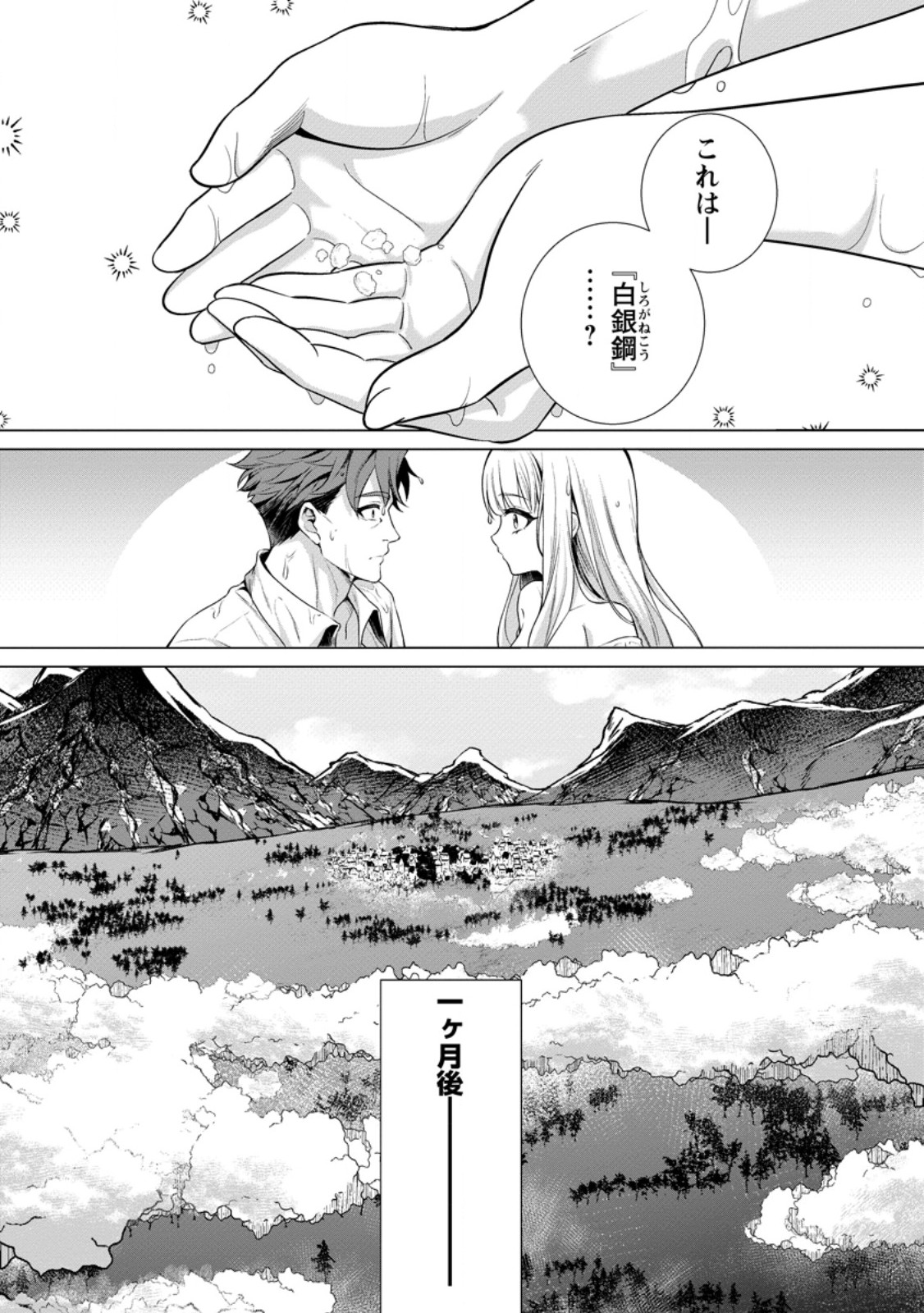 NETORARE TSUIHOU SARETA SAIKYOU KISHI DANCHOU NO OSSAN, KATAINAKA DE EIYUU NI MATSURI AGERARERU Chap 7.3 - Pic 7