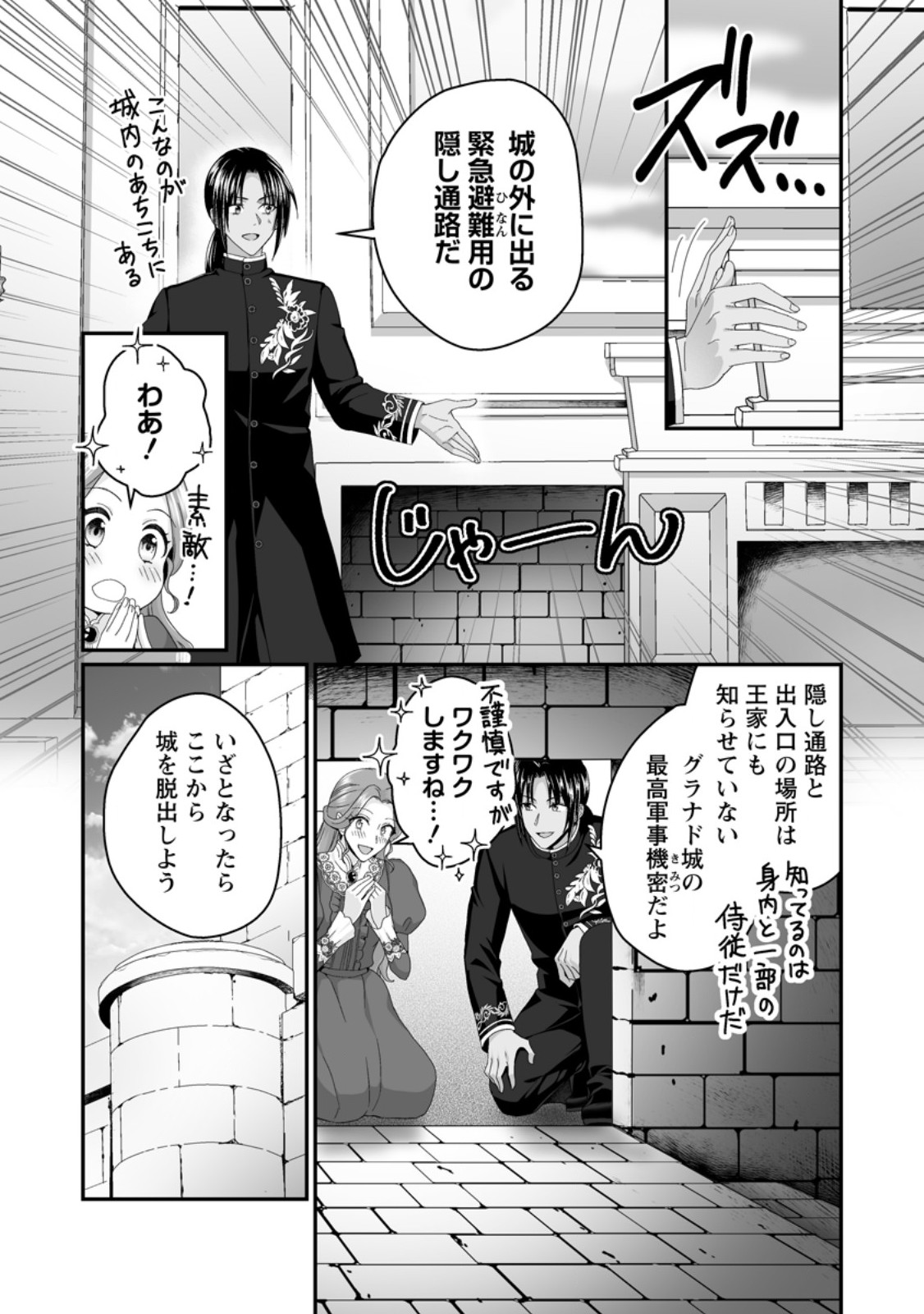ZUTABRO REIJOU WA ANE NO MOTO KONYAKUSHA NI DEKIAISARERU Chap 52.2 - Pic 8