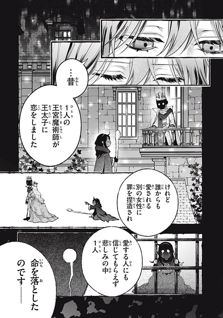 OUTAISHI-SAMA, WATASHI KONDO KOSO ANATA NI KOROSARETAKUNAIN DESU! - SEIJO NI HAMERARETA BINBOU REIJOU, NIDOME WA KUSHIZASHI KAIHISHIMASU! Chapter 53.3 page 4 - nihonkuni.com