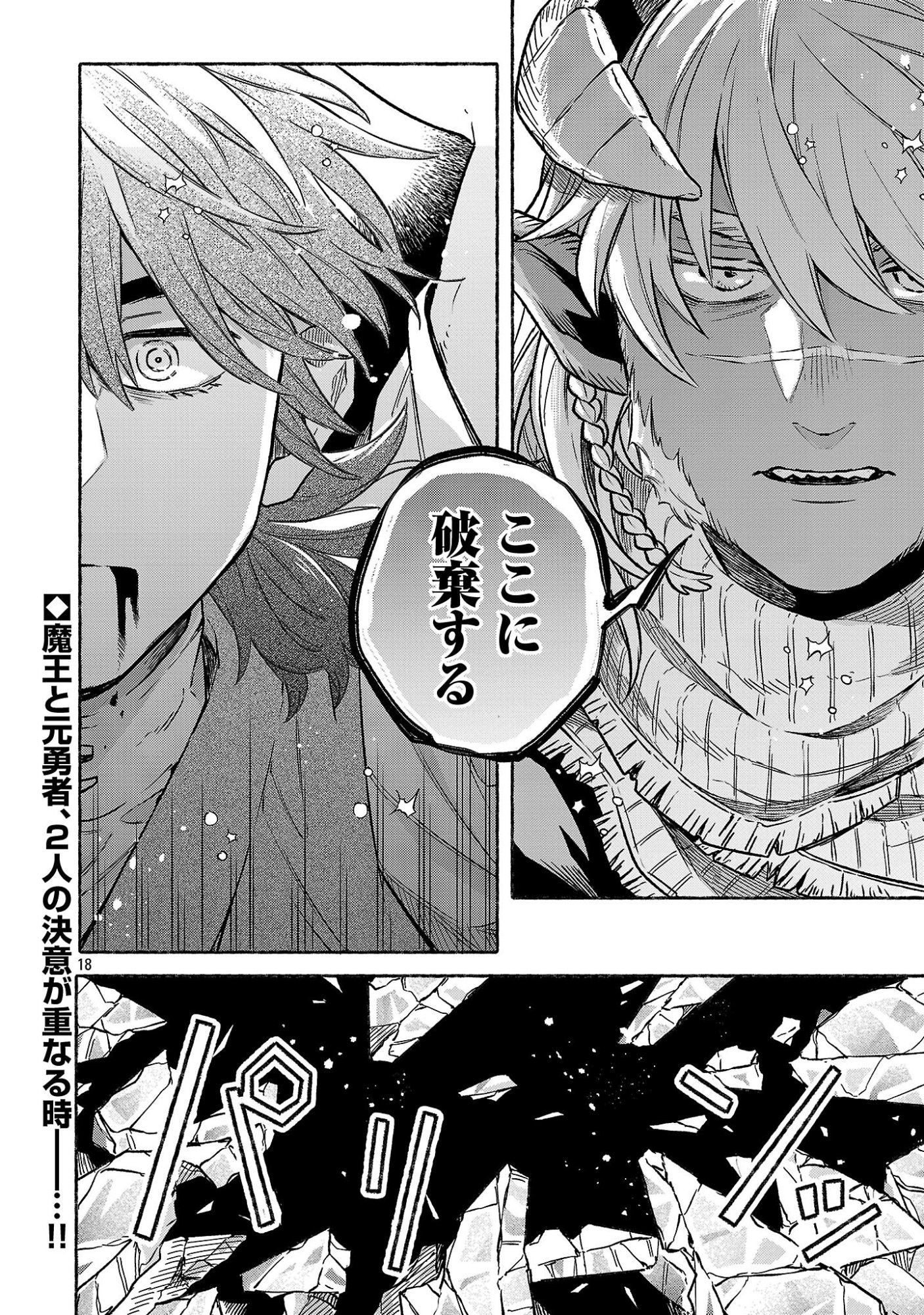 (MOTO) YUUSHA TO (JIKI) MAOU NO, MAOU-JOU MADE NO ARUKIKATA Chapter 9.1 page 18 - nihonkuni.com