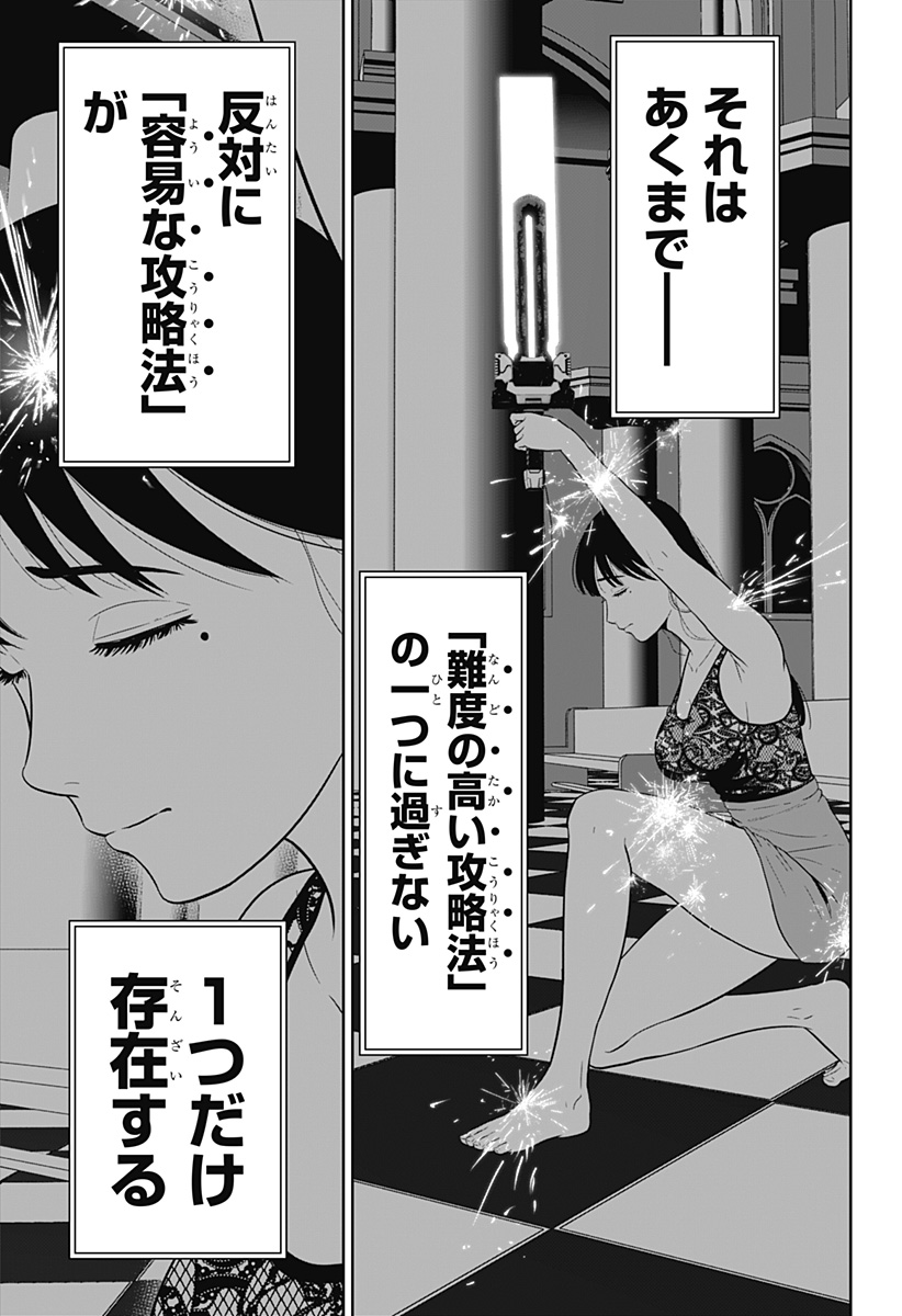 CLASS OF BRAINS Chapter 24 page 11 - nihonkuni.com