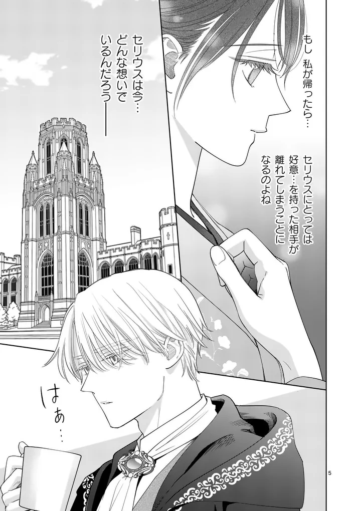 MAKIZOE DE ISEKAI NI YOBIDASARETA NO DE, SEKAI KANMUSHI SHITE WAGASHI TSUKURIMASU Chapter 21.1 page 5 - nihonkuni.com