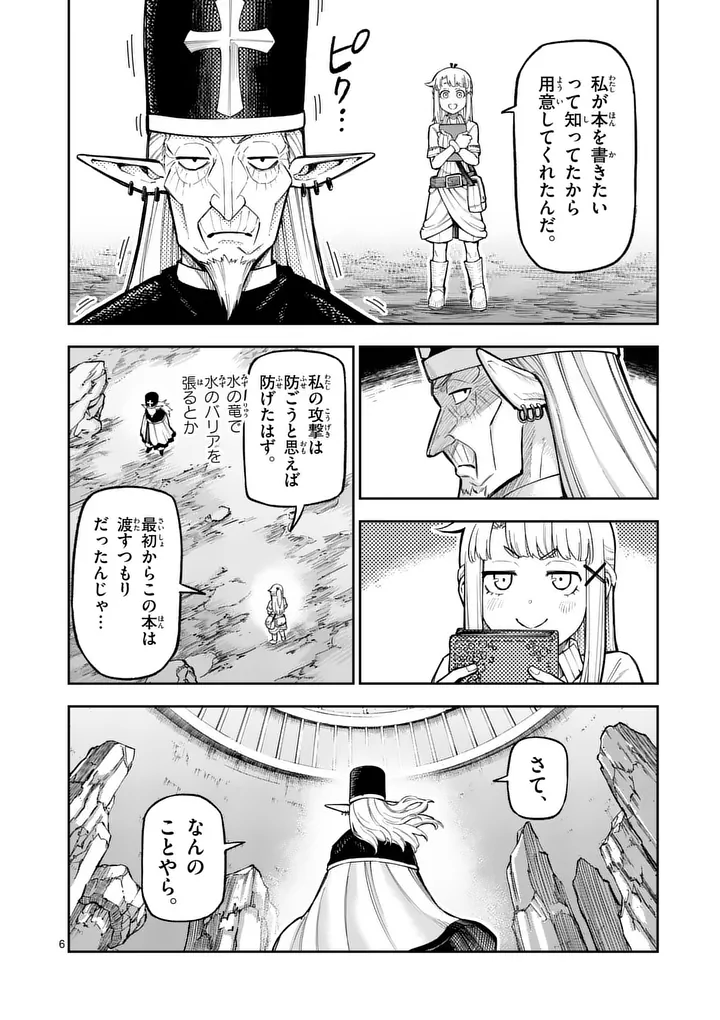 JUUOU TO YAKUSOU - RAW Chapter 72.1 page 6 - nihonkuni.com