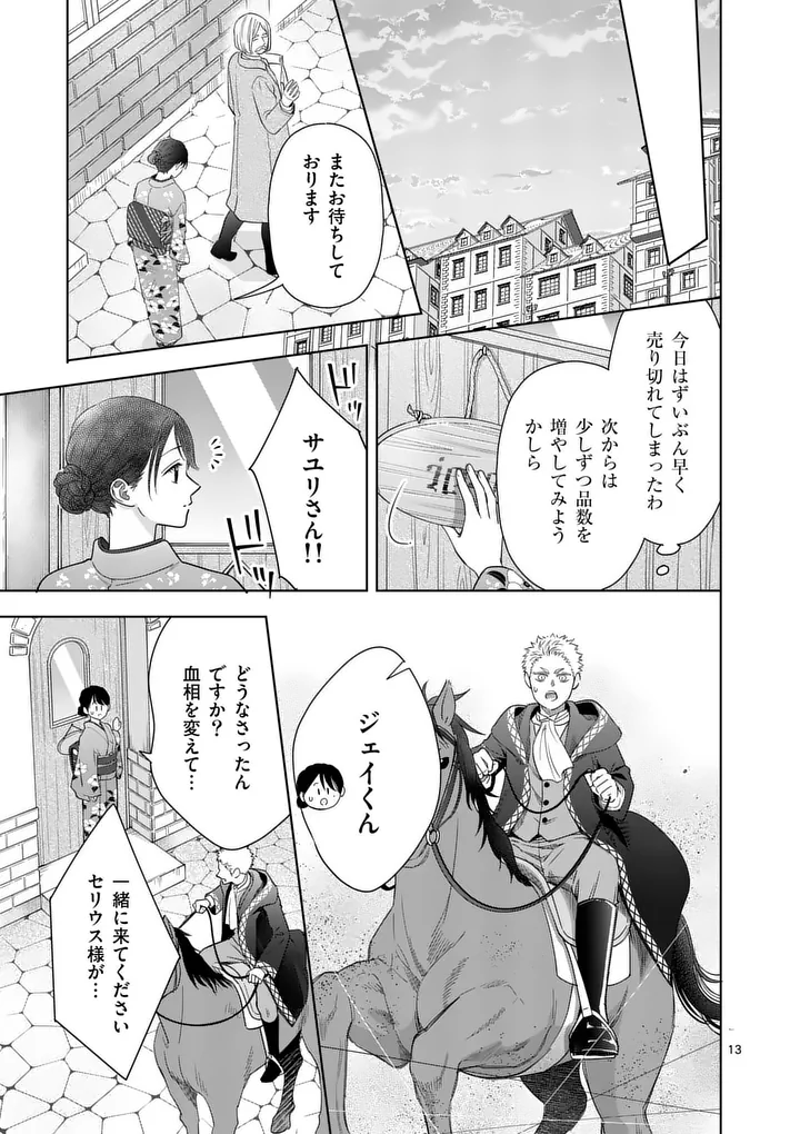 MAKIZOE DE ISEKAI NI YOBIDASARETA NO DE, SEKAI KANMUSHI SHITE WAGASHI TSUKURIMASU Chapter 21.1 page 13 - nihonkuni.com