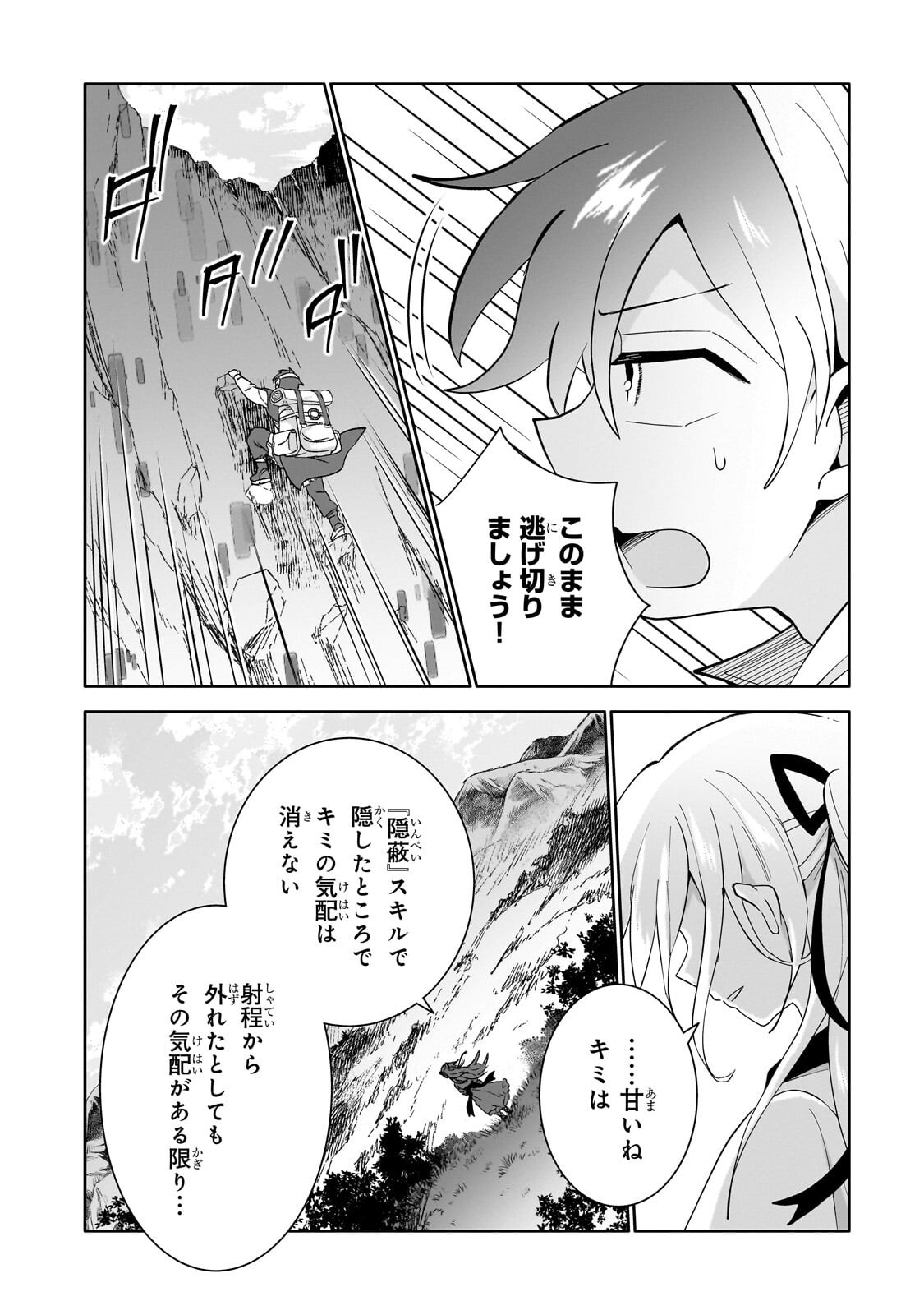 Read IRANAI SKILL KAITORIMASU Chapter 19.2 [High Quality / Full] - Page 7 - nicomanga.net