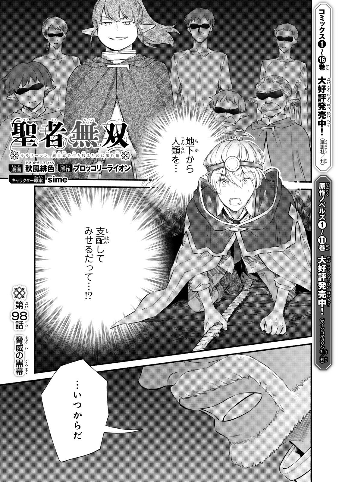 INVINCIBLE SAINT - RAW Chapter 98.1 page 1 - nihonkuni.com
