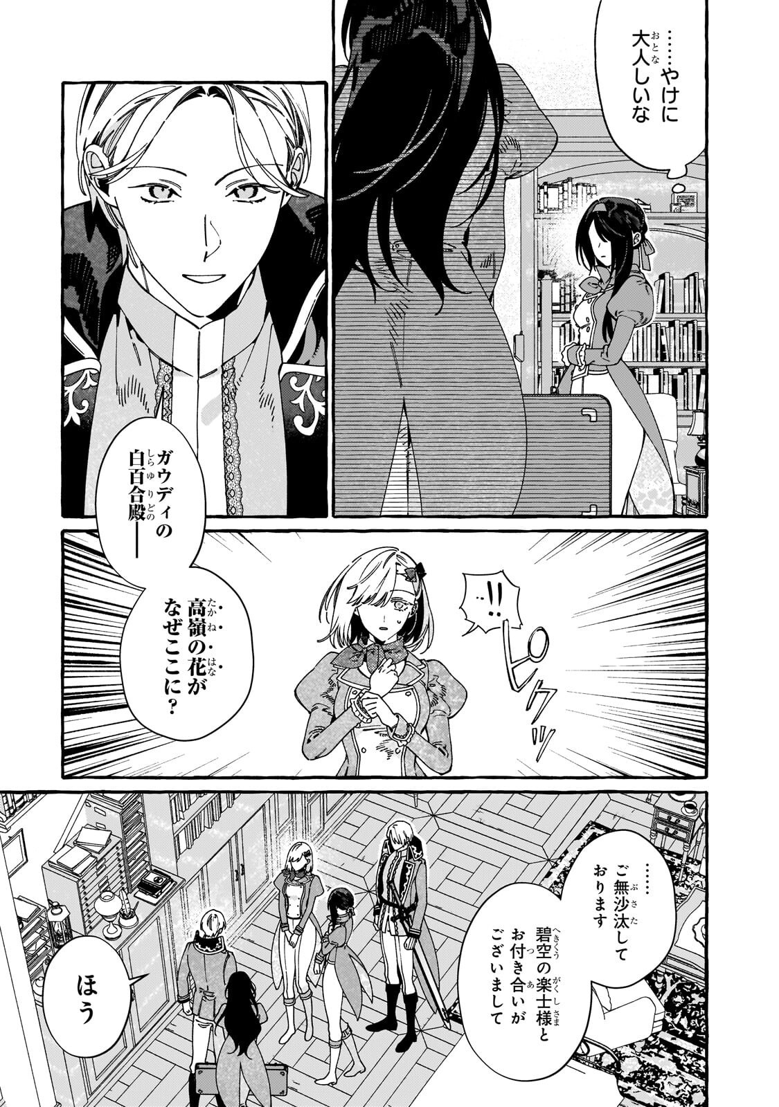 DROPOUT KARA NO SAI SHUUSHOKU-SAKI WA, ISEKAI NO SAIKYOU KISHIDAN DESHITA Chap 21.2 - Pic 10