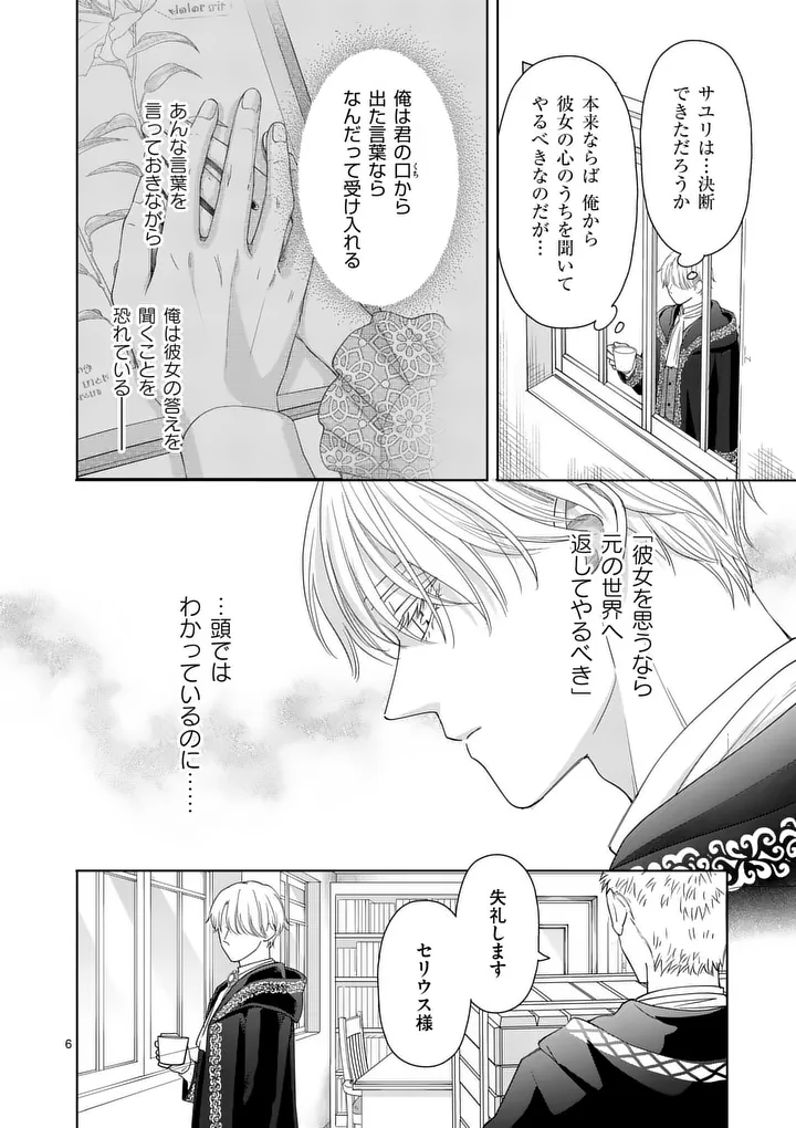 MAKIZOE DE ISEKAI NI YOBIDASARETA NO DE, SEKAI KANMUSHI SHITE WAGASHI TSUKURIMASU Chapter 21.1 page 6 - nihonkuni.com