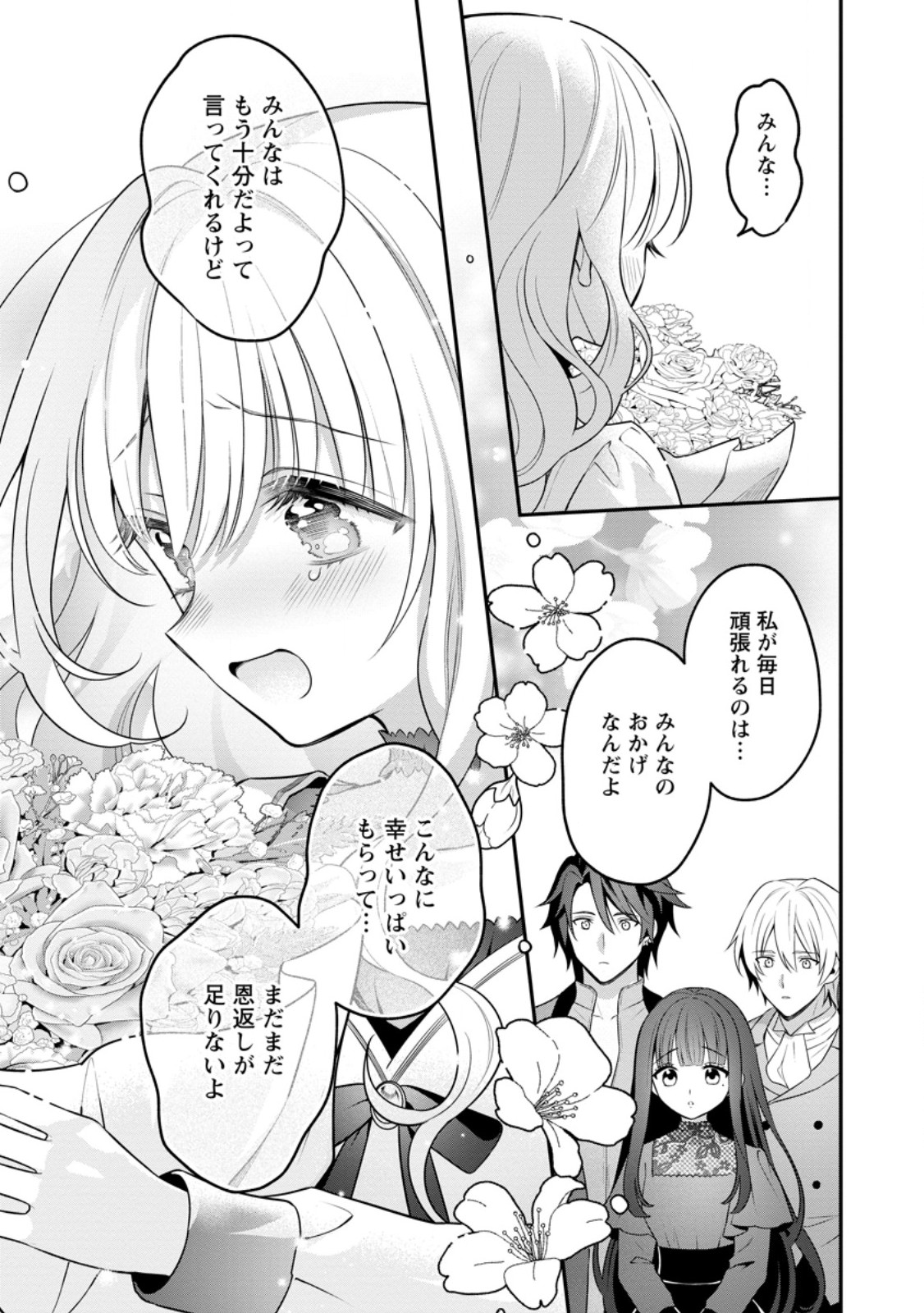 TSUIHOU SEIJO NO DORONKO NOUEN SEIKATSU: ITSUNOMANIKA RINGOKU WO SUKUTTE SHIMAIMASHITA Chapter 26.3 page 3 - nihonkuni.com