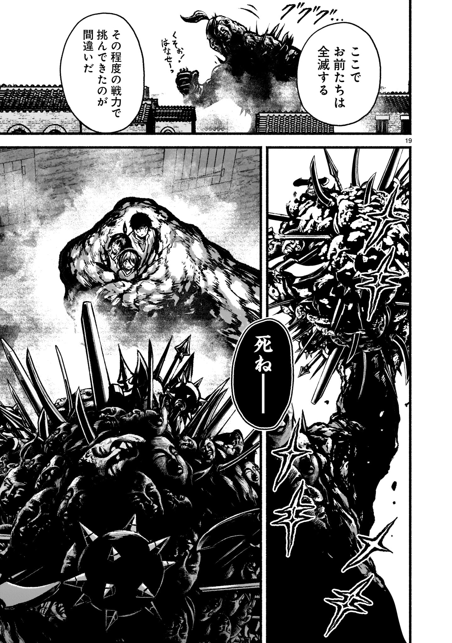 KAMI NAKI SEKAI NO KAMISAMA KATSUDO - RAW Chapter 73 page 19 - nihonkuni.com