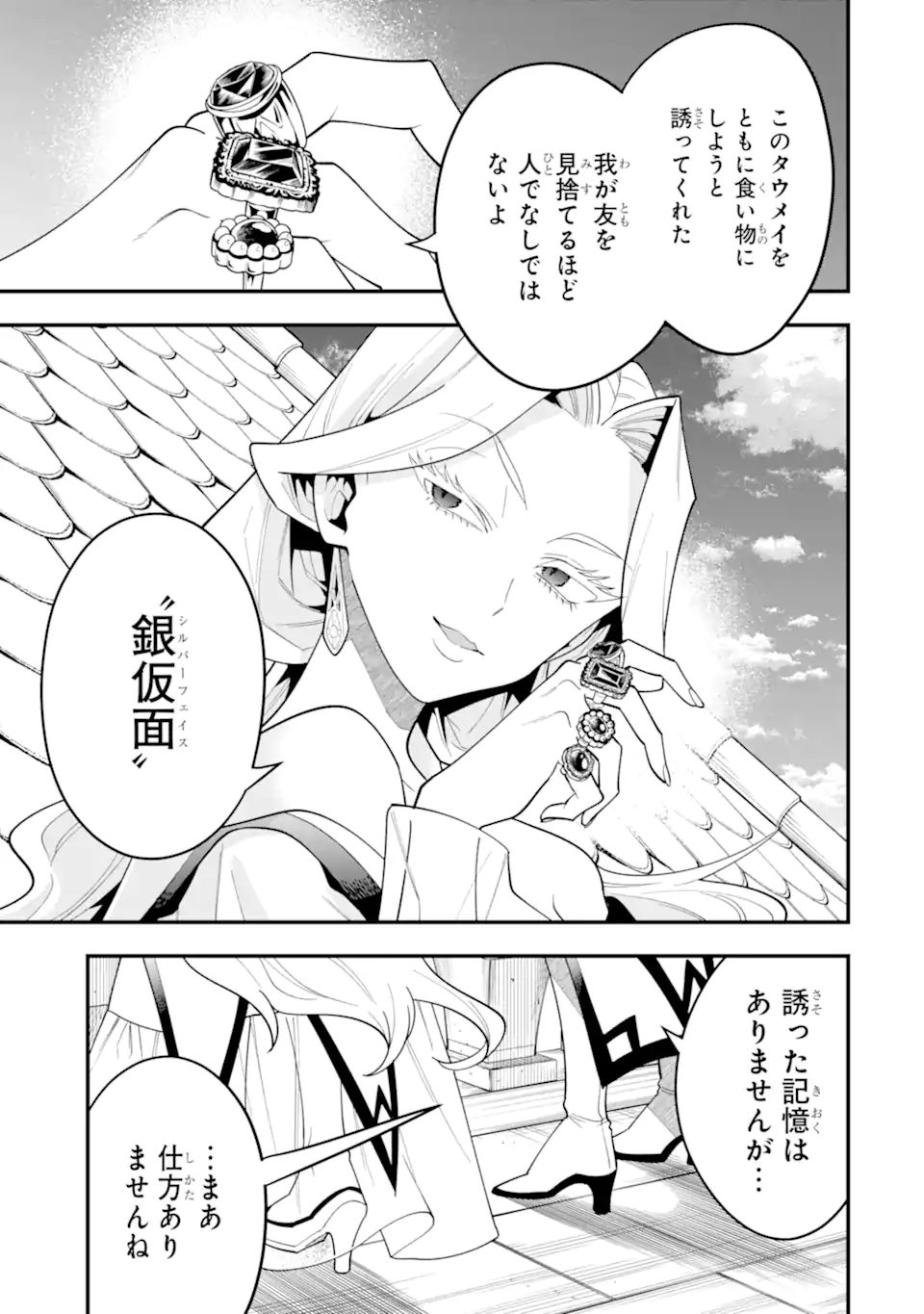 Read KOURYAKUBON O KUSHI SURU SAIKYOU NO MAHOUTSUKAI ~< MEIREI SA SERO > TO WA IWASENAI ORERYUU MAOU TOUBATSU SAIZEN RUUTO Chapter 72.4 [High Quality / Full] - Page 5 - nicomanga.net