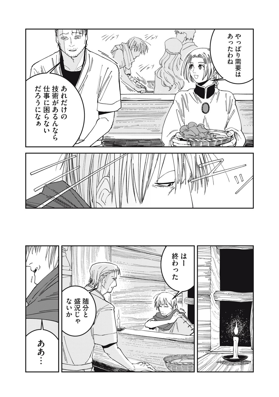 Read ISEKAI HENKYO MESHI Chapter 61 [High Quality / Full] - Page 9 - nicomanga.com
