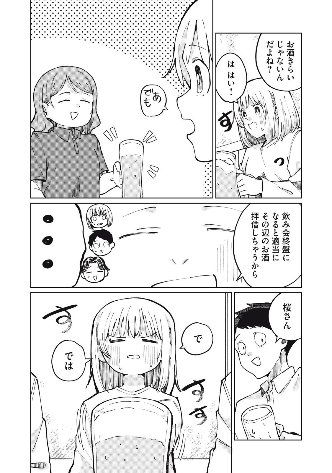 KOUHAI CHAN WA YARISUGIRU Chap 2 - Pic 24