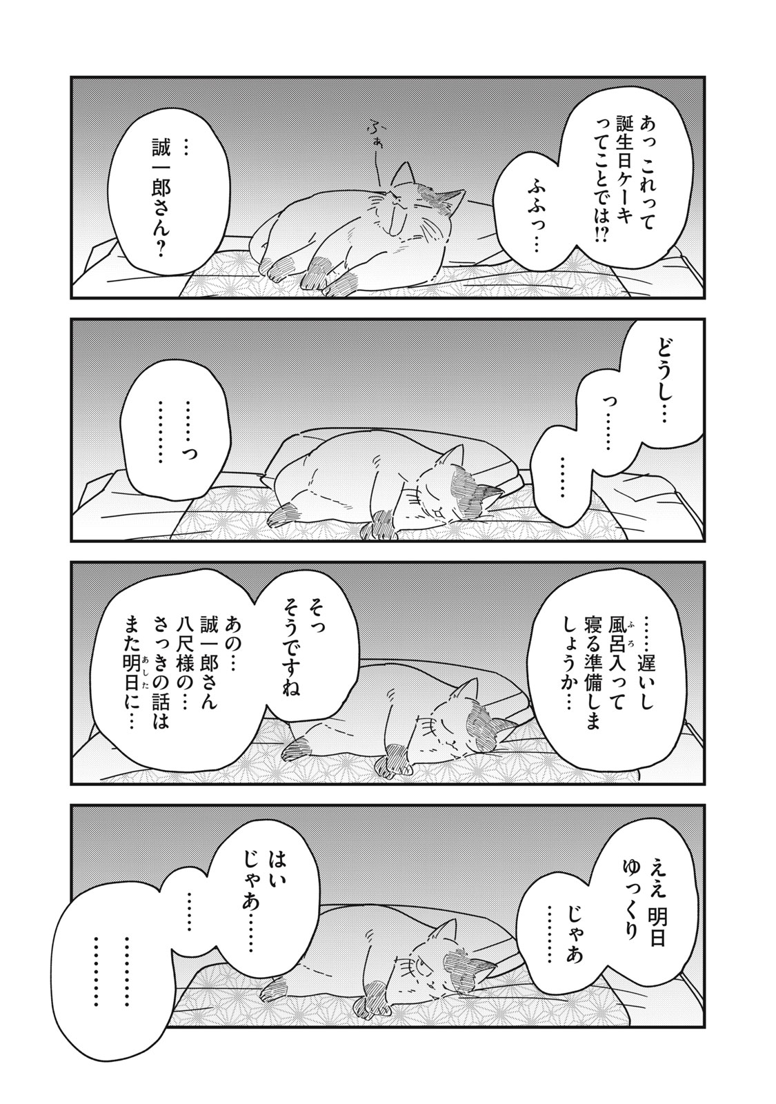 YACHIRU-SAN WA HOMERU TO NOBIRU - RAW Chap 14.2 - Pic 28