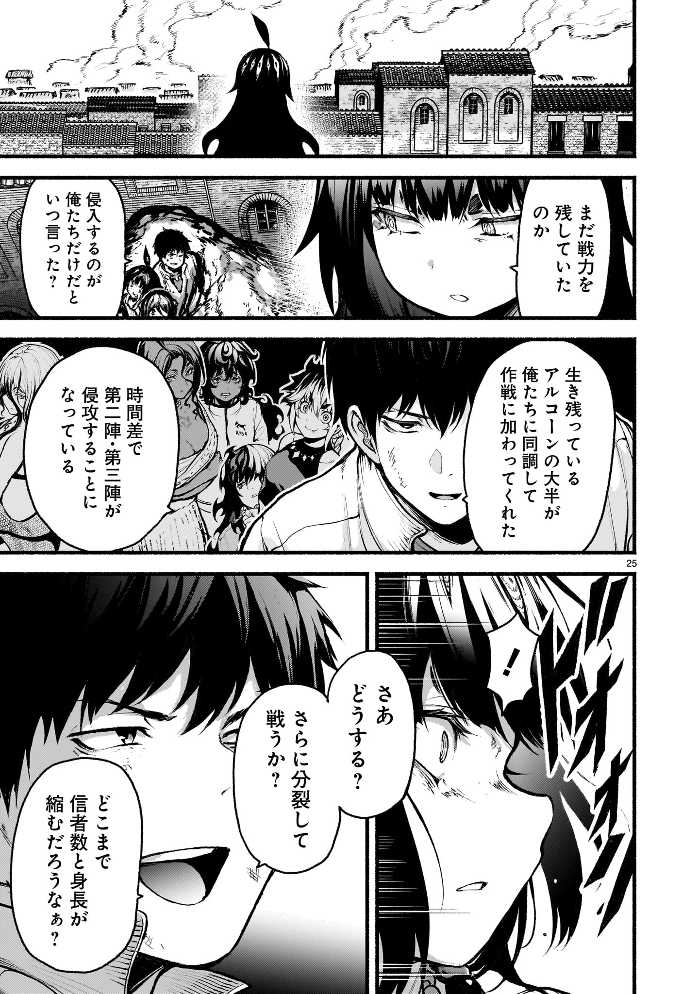 KAMI NAKI SEKAI NO KAMISAMA KATSUDO - RAW Chapter 73 page 25 - nihonkuni.com