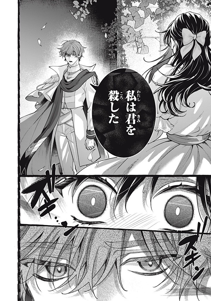 OUTAISHI-SAMA, WATASHI KONDO KOSO ANATA NI KOROSARETAKUNAIN DESU! - SEIJO NI HAMERARETA BINBOU REIJOU, NIDOME WA KUSHIZASHI KAIHISHIMASU! Chapter 53.3 page 2 - nihonkuni.com
